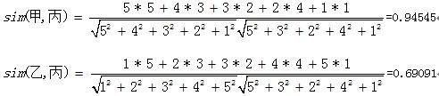 甲丙，乙丙相似度
